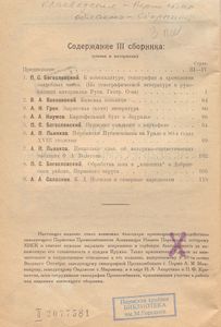 Пермский краеведческий сборник. Выпуск 3