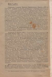 Пермский краеведческий сборник. Выпуск 3