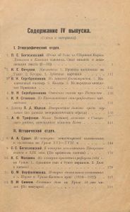 Пермский краеведческий сборник. Выпуск 4