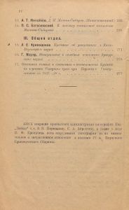 Пермский краеведческий сборник. Выпуск 4