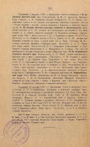 Пермский краеведческий сборник. Выпуск 4
