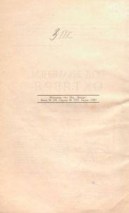 Под знаменем Октября. К истории ВЛКСМ. Пермская организация 1917—1927 гг.