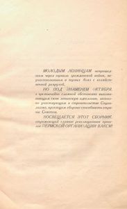 Под знаменем Октября. К истории ВЛКСМ. Пермская организация 1917—1927 гг.