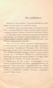 Под знаменем Октября. К истории ВЛКСМ. Пермская организация 1917—1927 гг.