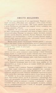 Под знаменем Октября. К истории ВЛКСМ. Пермская организация 1917—1927 гг.