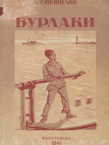 Бурлаки