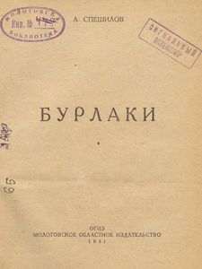 Бурлаки