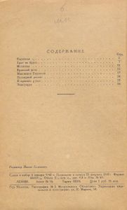 Преданность. Рассказы