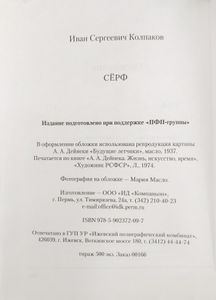 Серф