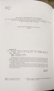История искусств в 3 томах. Том 1