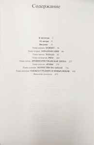 История искусств в 3 томах. Том 1