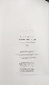 История искусств в 3 томах. Том 1