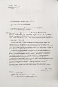 Пришедший сам. Воспоминания о Владимире Маяковском