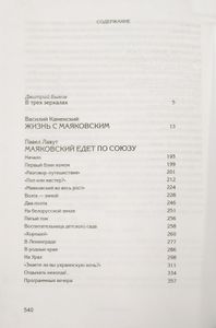 Пришедший сам. Воспоминания о Владимире Маяковском