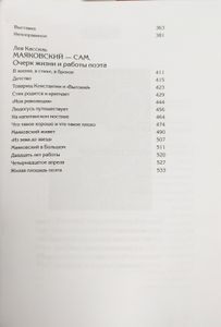 Пришедший сам. Воспоминания о Владимире Маяковском