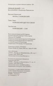 Пришедший сам. Воспоминания о Владимире Маяковском