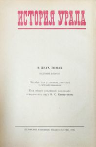 История Урала. Том 1