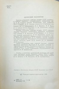 История Урала. Том 1