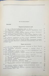 История Урала. Том 1