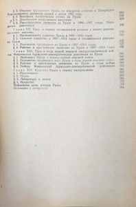 История Урала. Том 1