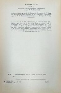 История Урала. Том 1