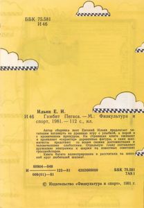 Гамбит Пегаса