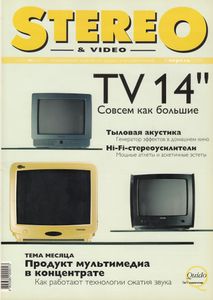 Stereo & Video (2000/04)