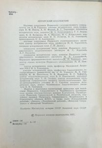 История Урала. Том 2