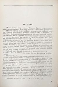 История Урала. Том 2