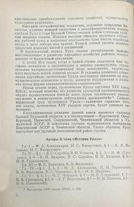 История Урала. Том 2