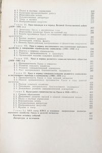 История Урала. Том 2