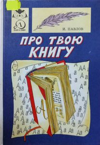 Про твою книгу