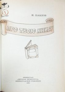 Про твою книгу