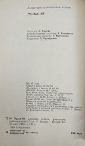 Пульс-89
