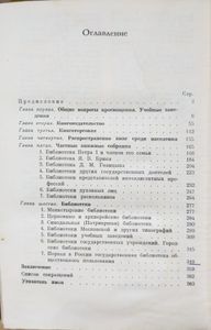 Книга в России в первой четверти XVIII века