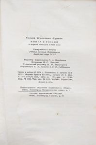 Книга в России в первой четверти XVIII века