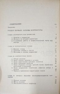 Корректура