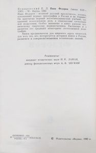 Иван Федоров (около 1510—1583)