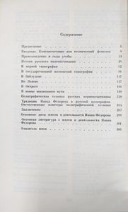 Иван Федоров (около 1510—1583)