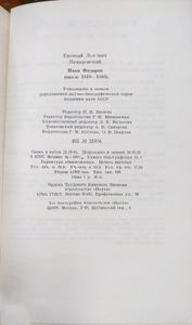 Иван Федоров (около 1510—1583)