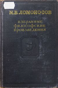 Избранные философские произведения