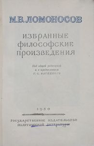 Избранные философские произведения