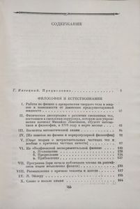 Избранные философские произведения