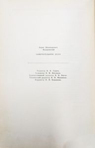 Замечательное дело