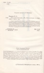 Петр Романовский