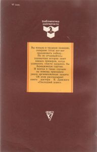Последний Шанс