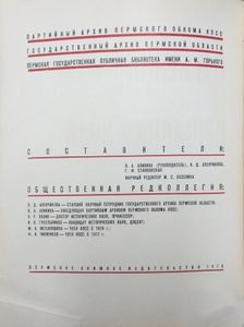 В. И. Ленин и Пермский край. Сборник документов, материалов и воспоминаний