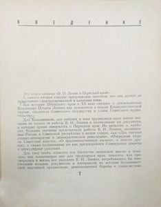 В. И. Ленин и Пермский край. Сборник документов, материалов и воспоминаний
