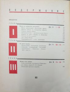 В. И. Ленин и Пермский край. Сборник документов, материалов и воспоминаний