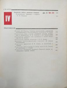 В. И. Ленин и Пермский край. Сборник документов, материалов и воспоминаний
